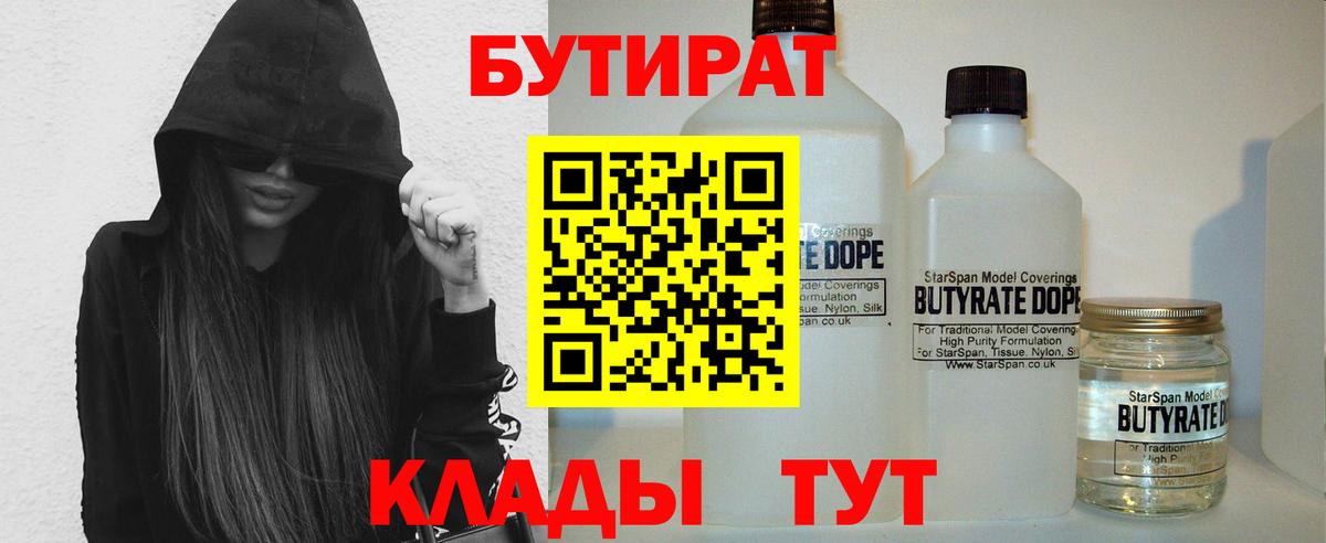 БУТИРАТ бутандиол Великий Новгород