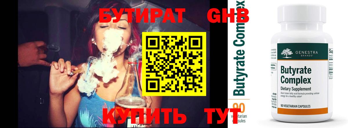 БУТИРАТ бутик  Вход с VPN  Великий Новгород 