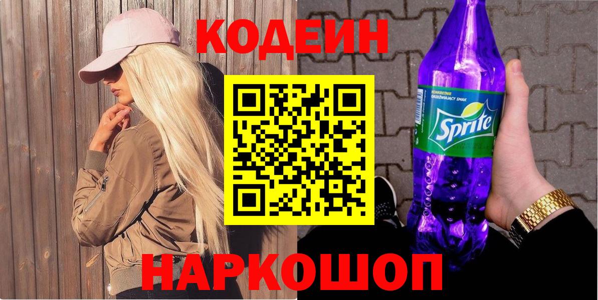 Великий Новгород  Кодеин напиток Lean (лин)  Вход с VPN  Кодеиновый сироп Lean напиток Lean (лин) 