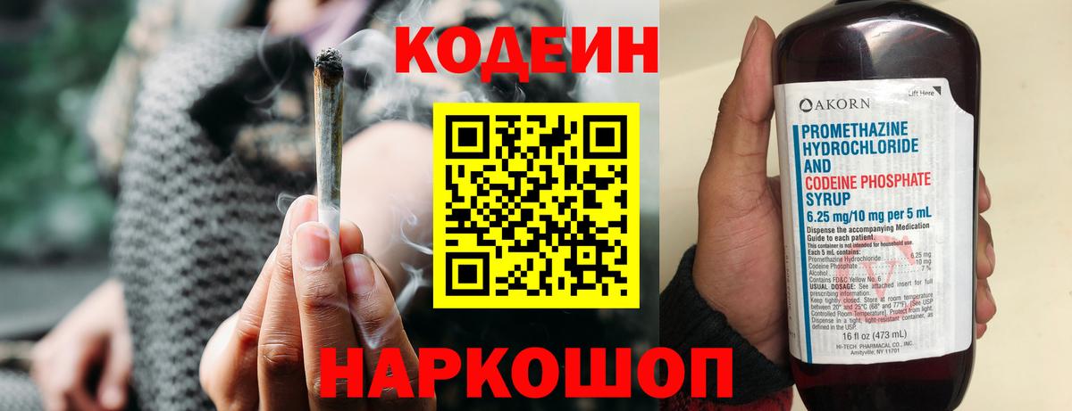Кодеиновый сироп Lean Purple Drank Великий Новгород